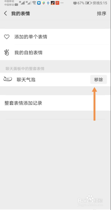 微信如何删除聊天气泡