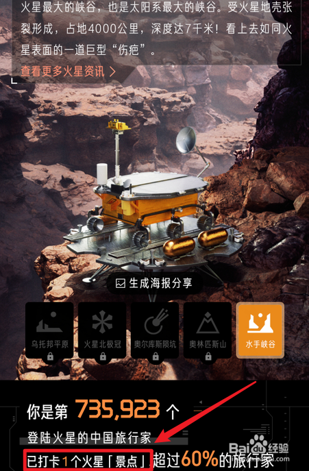 今日头条火星打卡怎么玩？