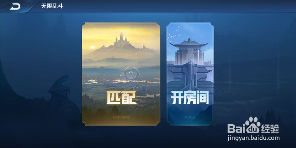 王者荣耀匹配在哪里