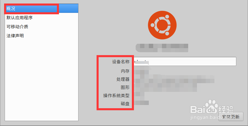 ubuntu16.04查看系统配置信息方法