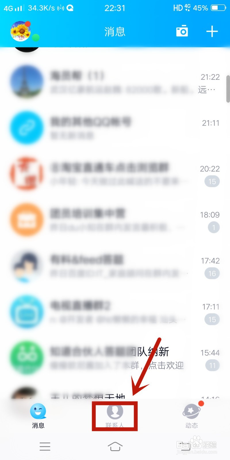 qq怎么拉黑人