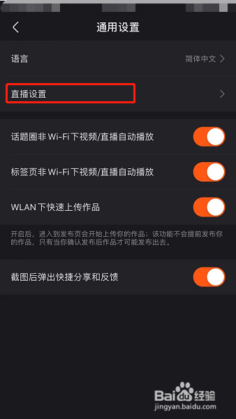 快手怎么查看我预约的直播