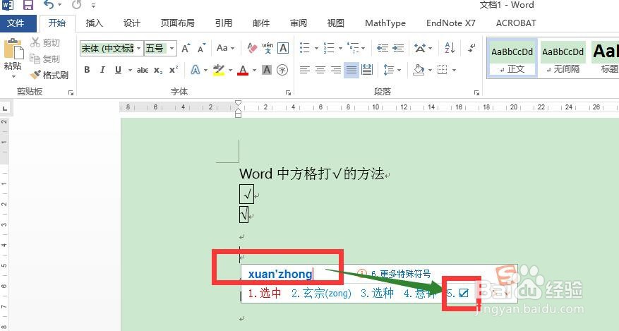 word方格中怎么打√