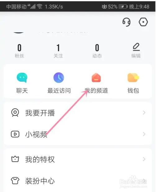 YY我的频道怎么创建
