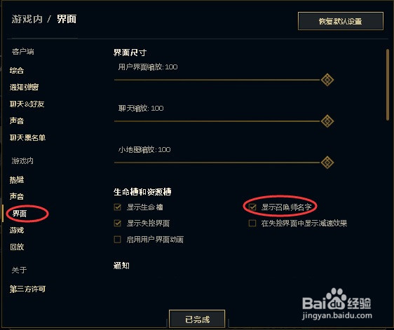 英雄联盟的基础设置之怎么隐藏召唤师的名字