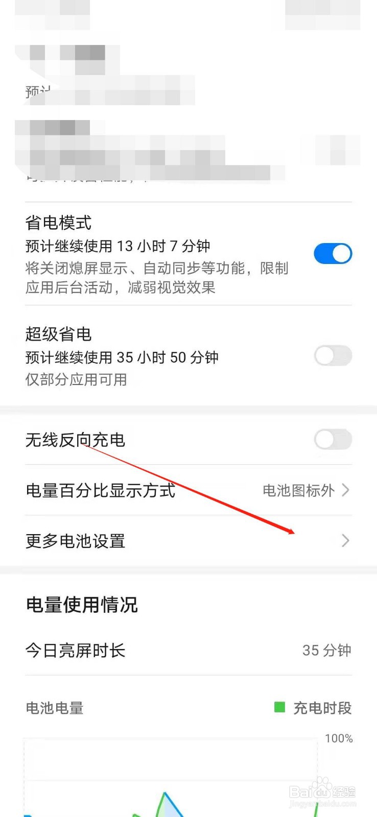 如何在华为手机上打开智能充电模式呢？
