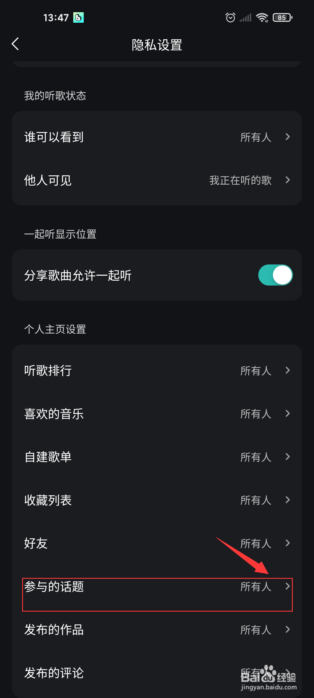 波点音乐如何隐藏参与的话题?