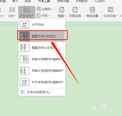 word文字怎么变成竖向排版?