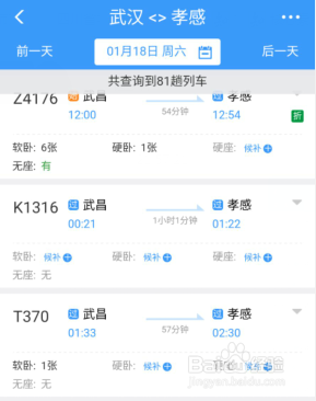 武汉到孝感城际铁路怎么坐