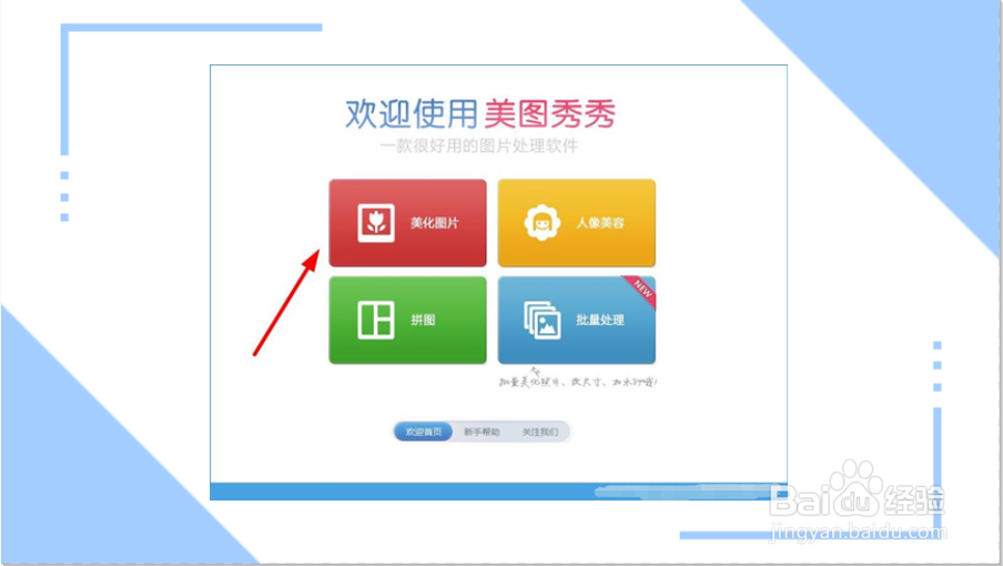 怎么去水印美图秀秀
