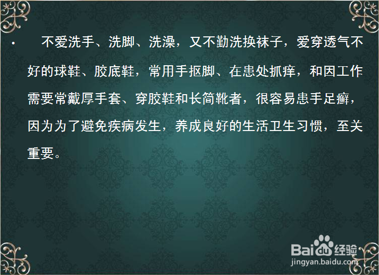 手足癣 手足癣怎么办