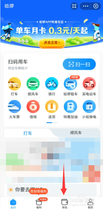 如何在支付宝APP上充值哈喽单车骑行余额