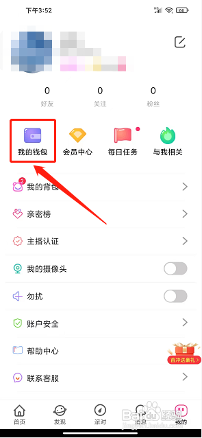 甜甜直播app怎么充值金币？