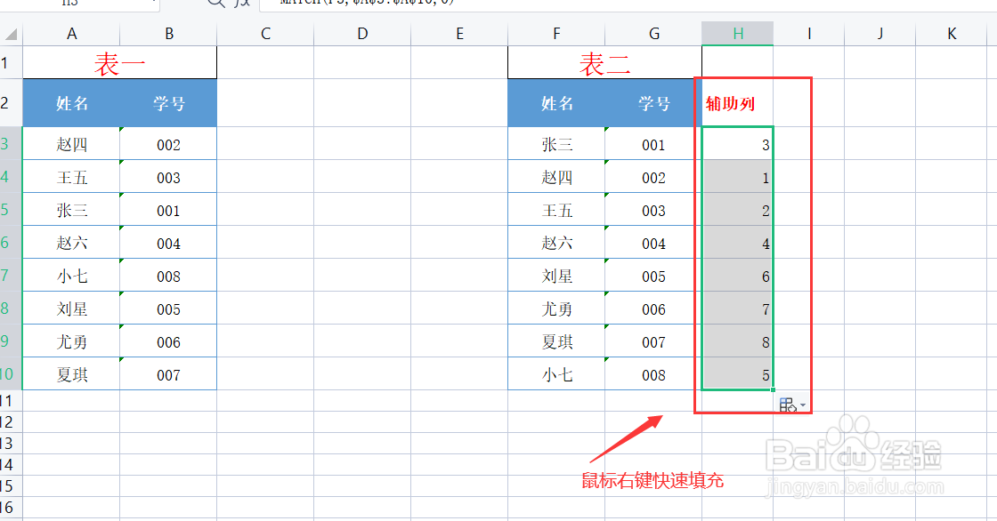 Excel表格如何让两列表格姓名顺序一致呢？