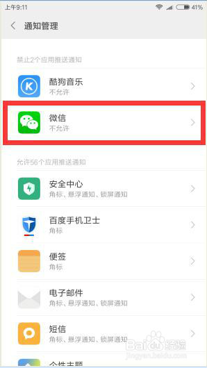 微信接受消息时怎样点亮屏幕