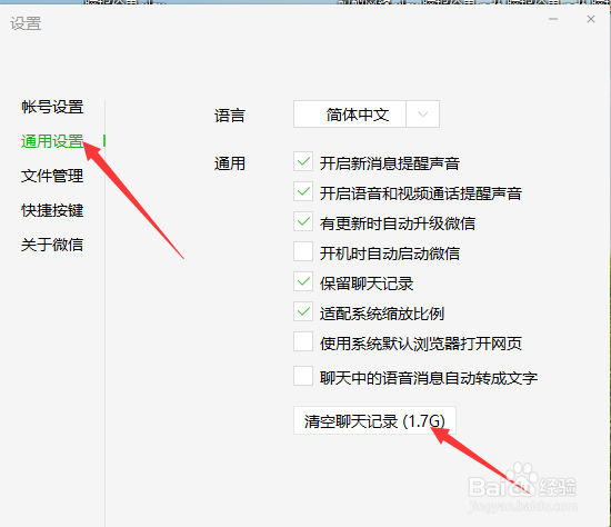 如何清除删除电脑版微信登陆记录（聊天记录）