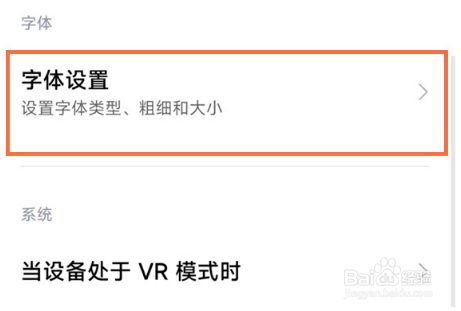 红米k50至尊版怎么更改字体大小