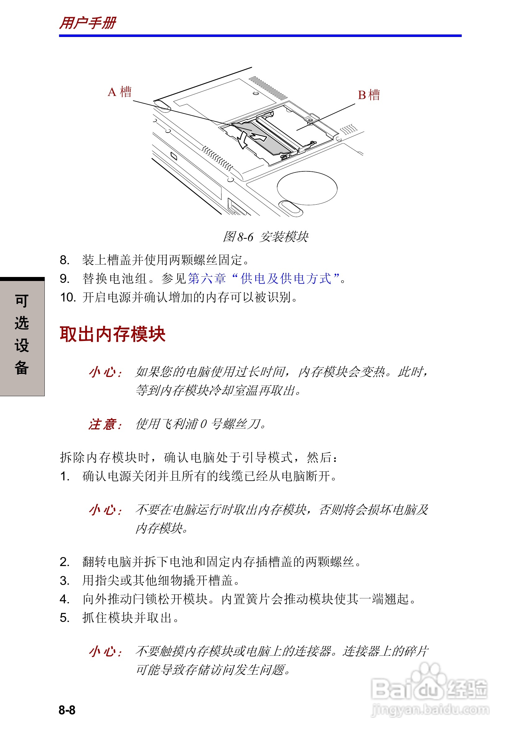 东芝Satellite 2410笔记本电脑使用说明书:[14]