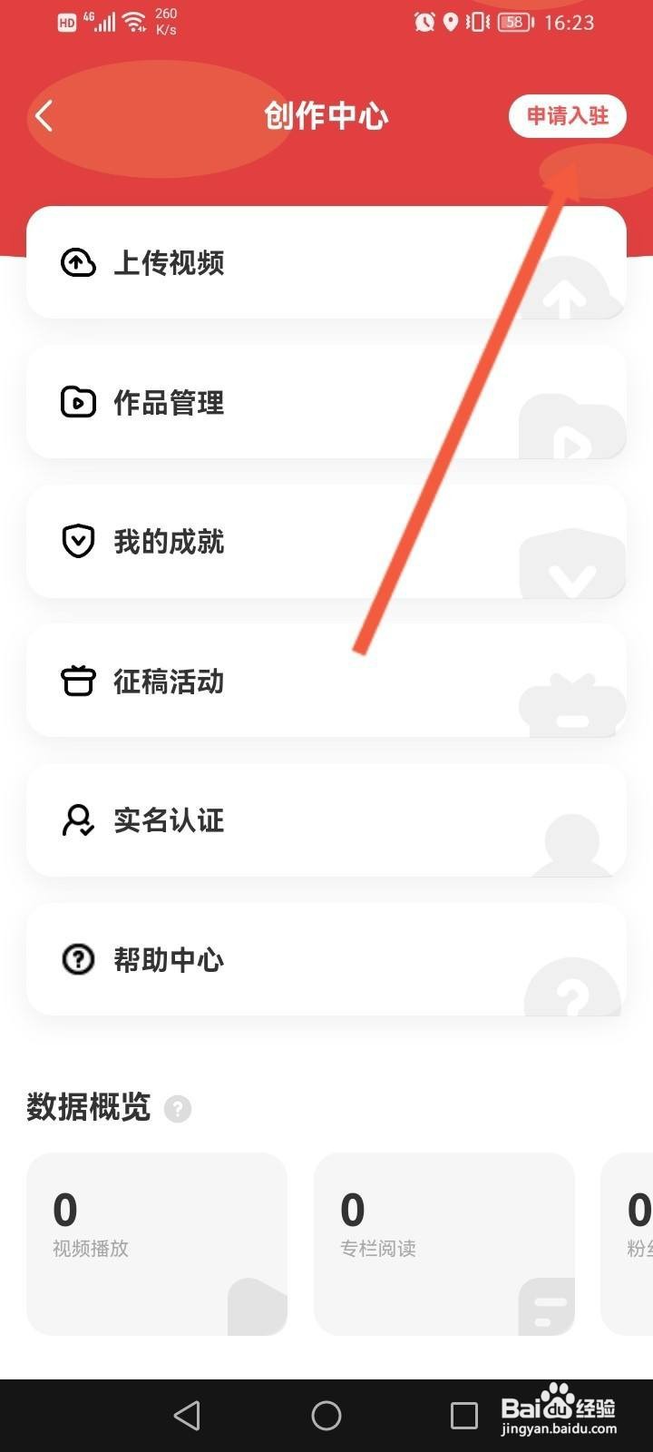 芒果TV怎么申请创作