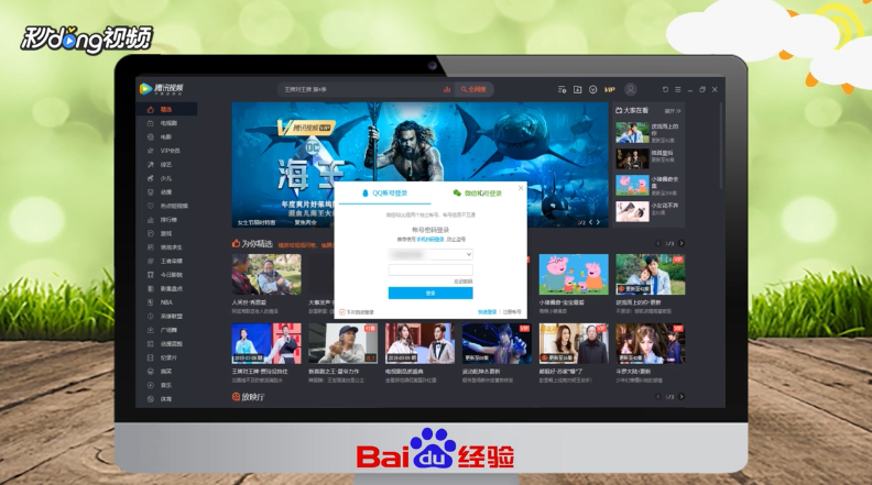 如何用微信账号登录电脑版腾讯视频