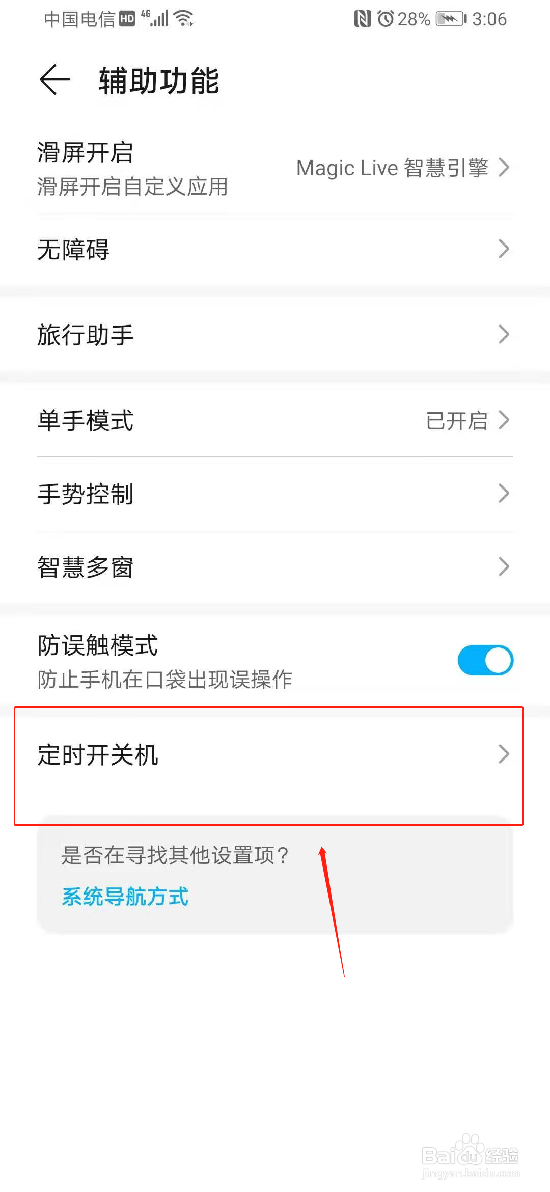 华为p40pro怎么设置自动开关机