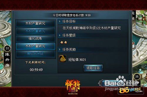 拿经验!得宝石!《悍将传世》悬赏任务介绍