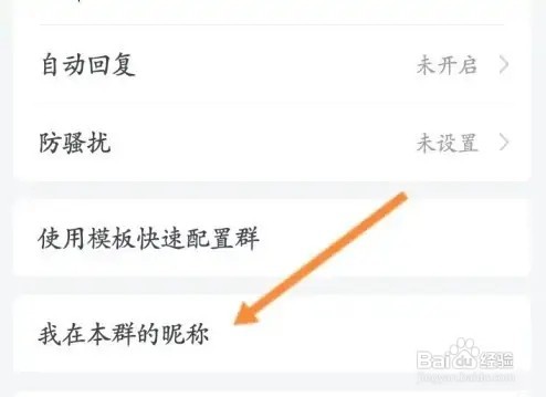 企业微信群如何修改昵称