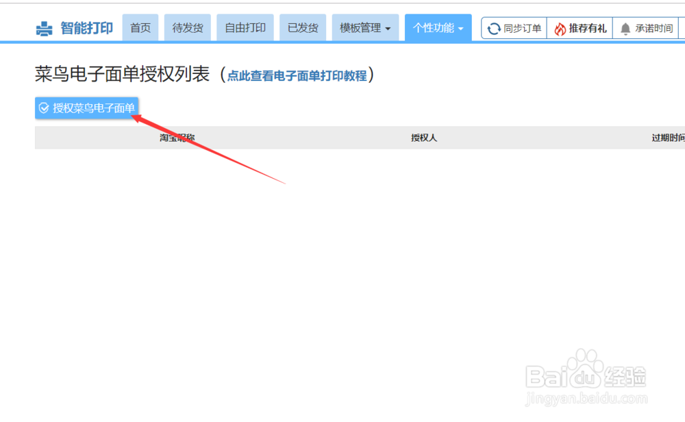 拼多多卖家怎么使用淘宝菜鸟电子面单