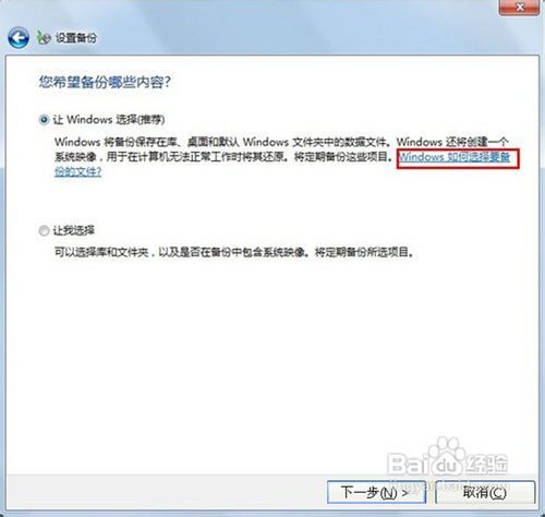 Windows7系统自带的备份与还原功能使用介绍