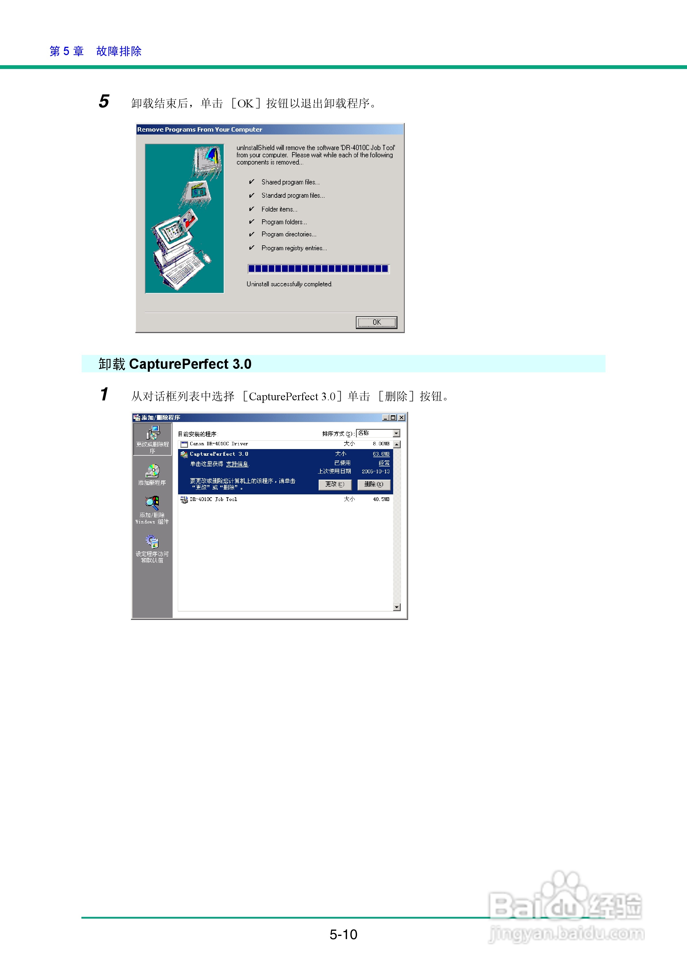 佳能DR-4010C扫描仪使用说明书:[9]