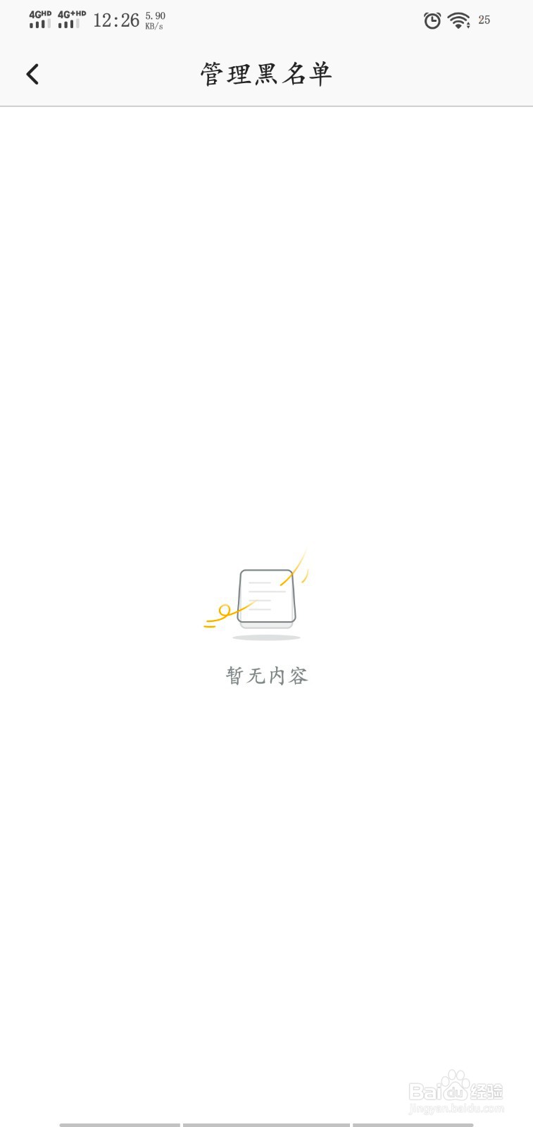 图虫怎么查看黑名单