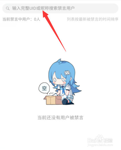 b站直播怎么禁言