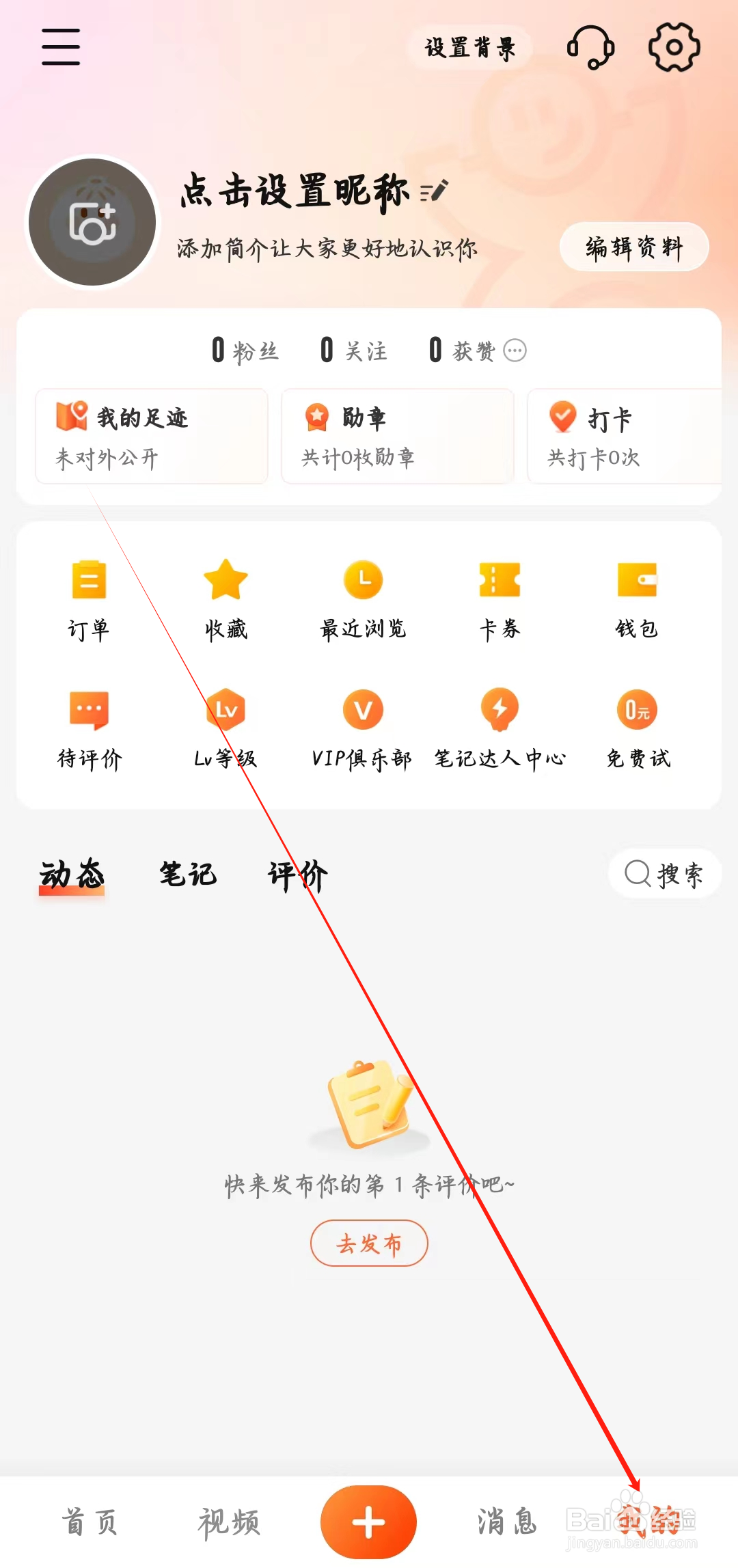 大众点评如何设置时间排序