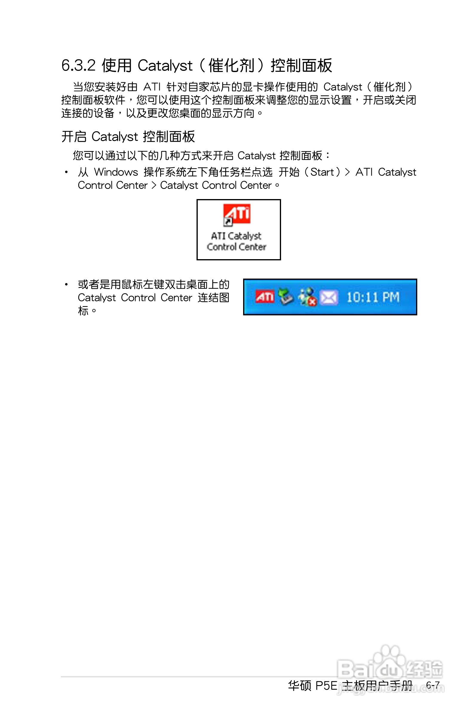 华硕P5E主板使用说明书:[17]