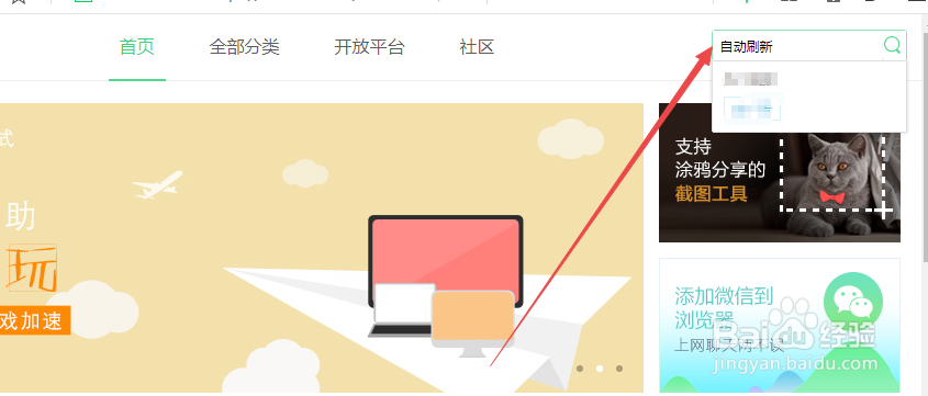 360浏览器怎样设置自动刷新
