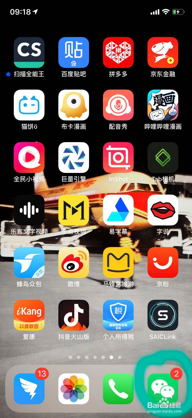 微信听筒模式怎么切换