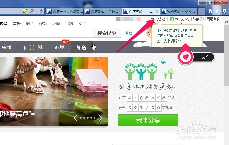 百度经验2月里来年味浓怎么玩，新春礼包免费送
