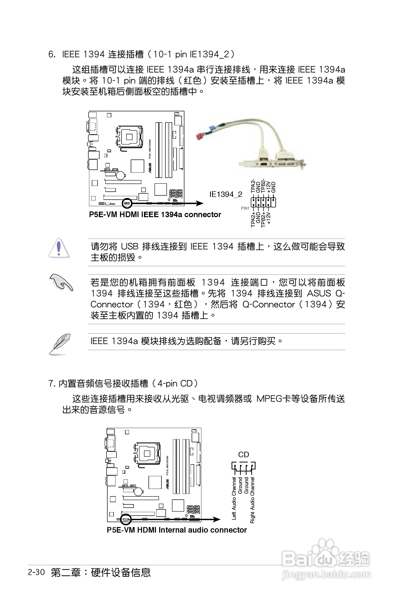 华硕P5E-VM HDMI主板使用手册说明书:[6]