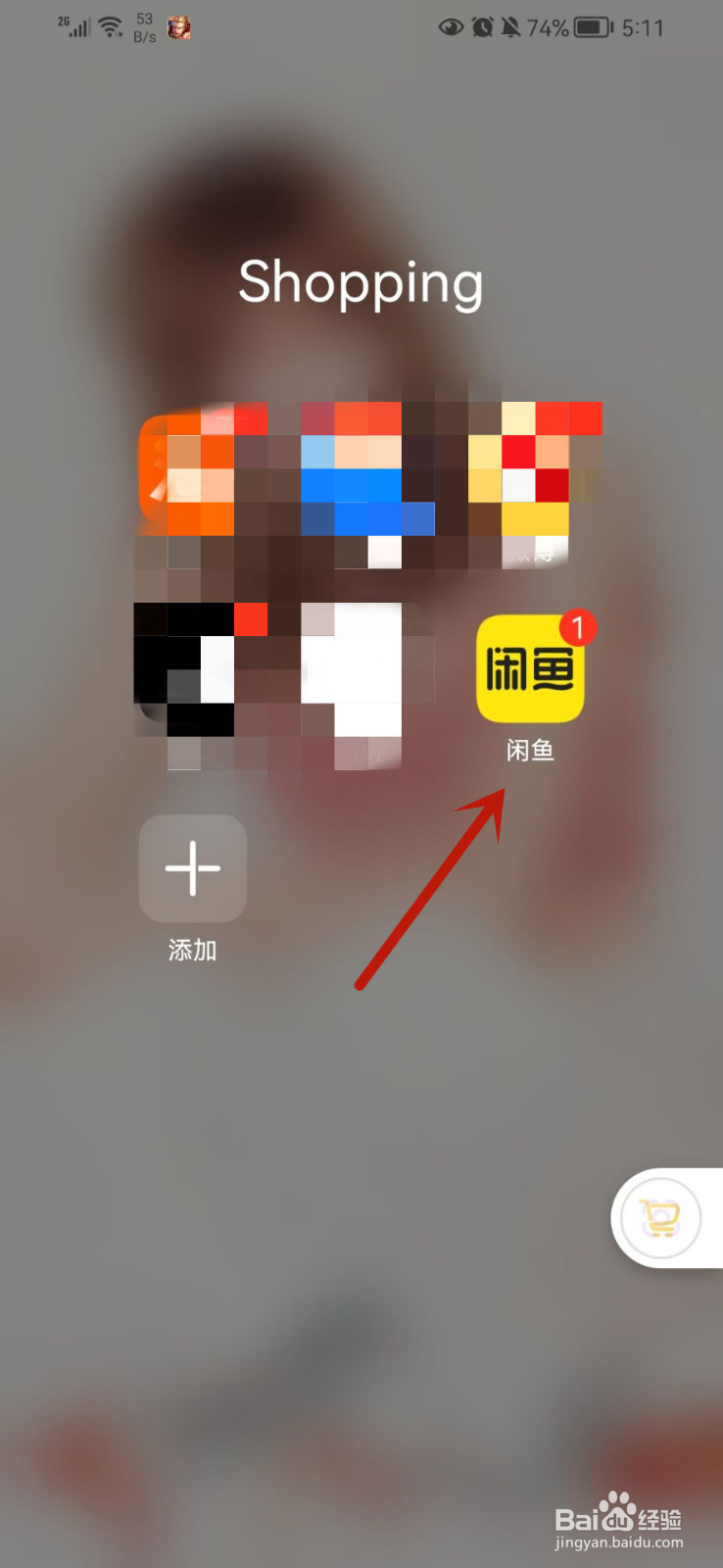 闲鱼app怎么开启免打扰