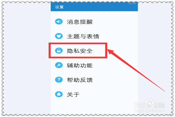 WP手机QQ怎样开启设备锁