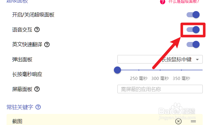 怎么开启uTools的语音交互