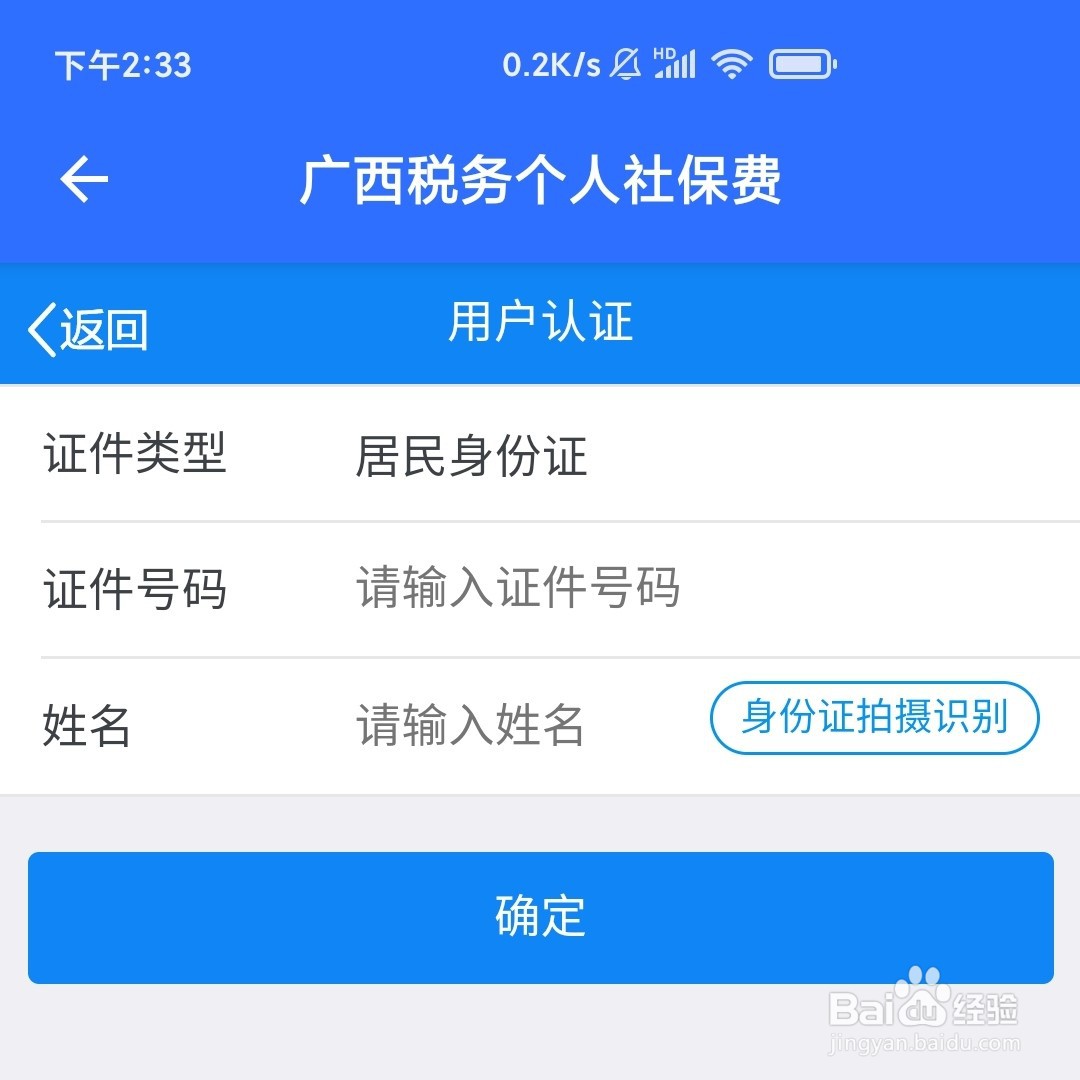 广西人社APP的社保在哪缴费
