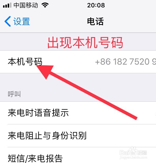 怎么看自己的手机号