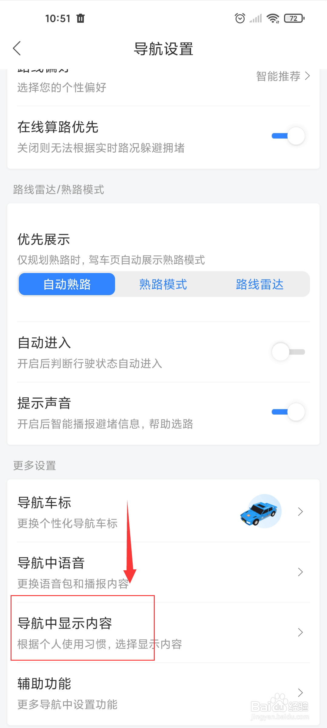 百度地图简约模式在哪设置？