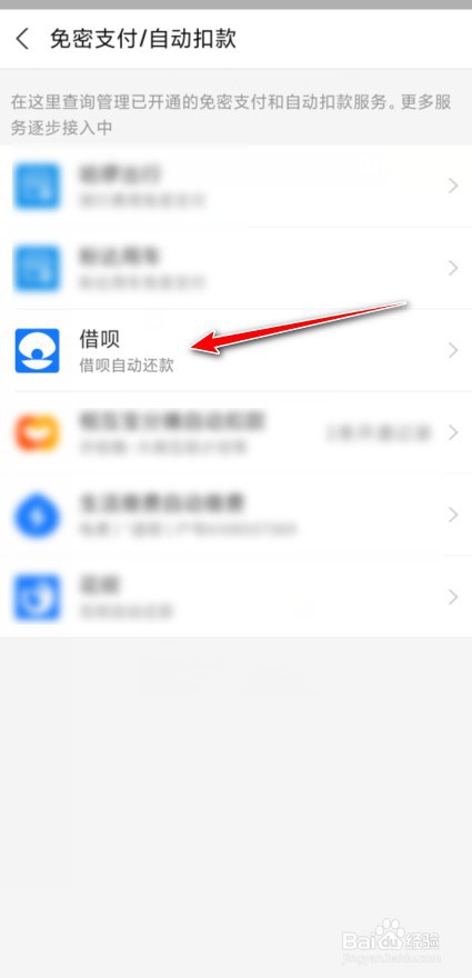 支付宝借呗自动还款怎么关闭