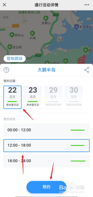 深圳大鹏预约出行怎么预约