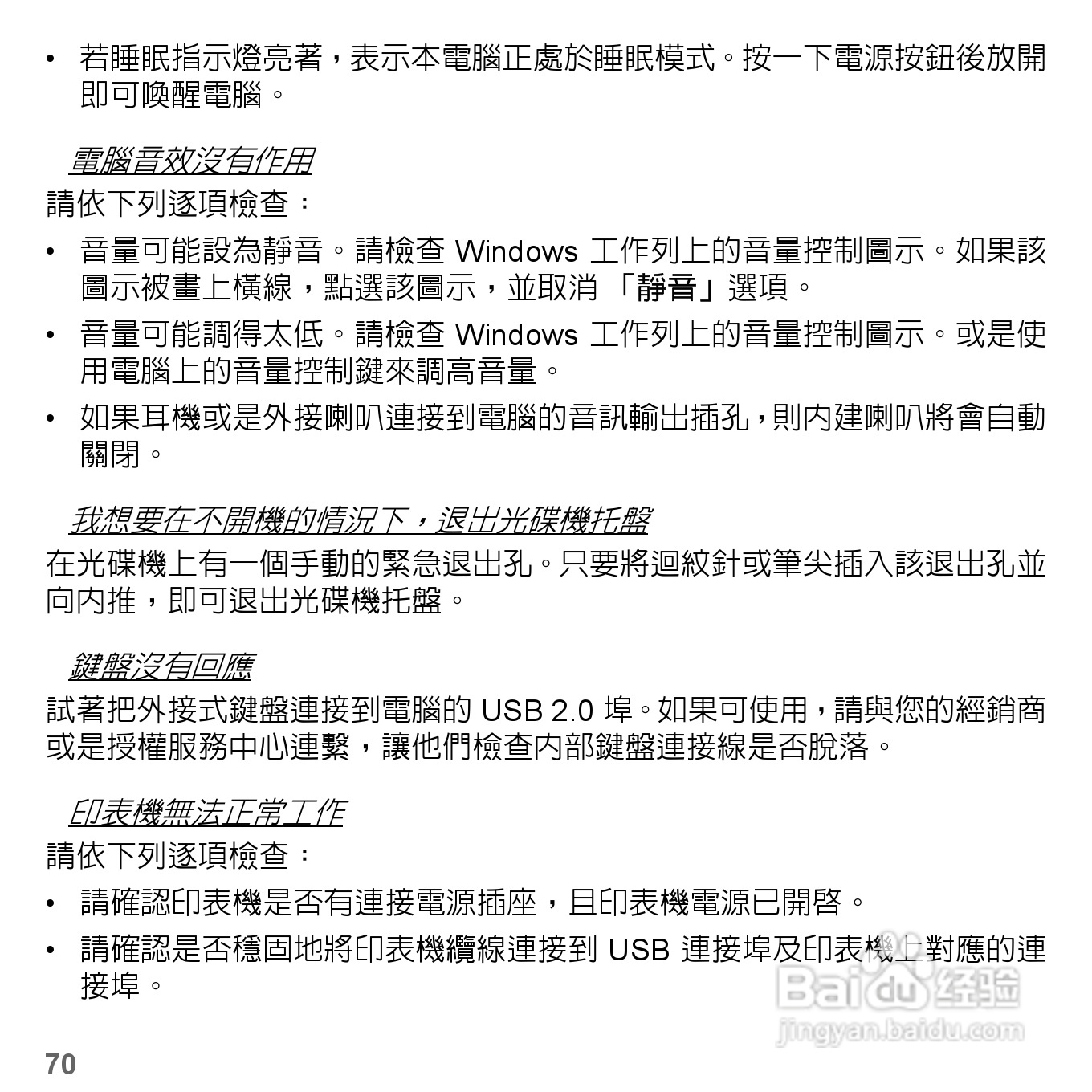 捷威Gateway VG50HC笔记本电脑使用说明书:[56]