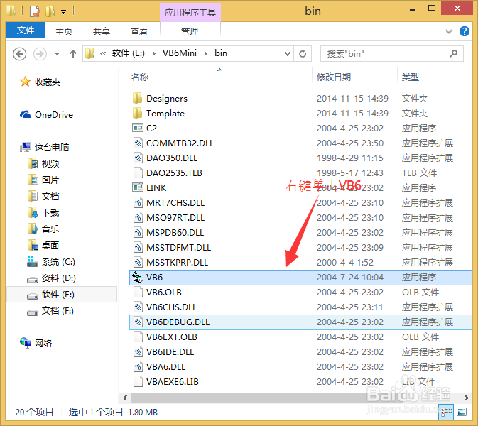 如何在win7、win8、win8.1上安装使用vb6.0
