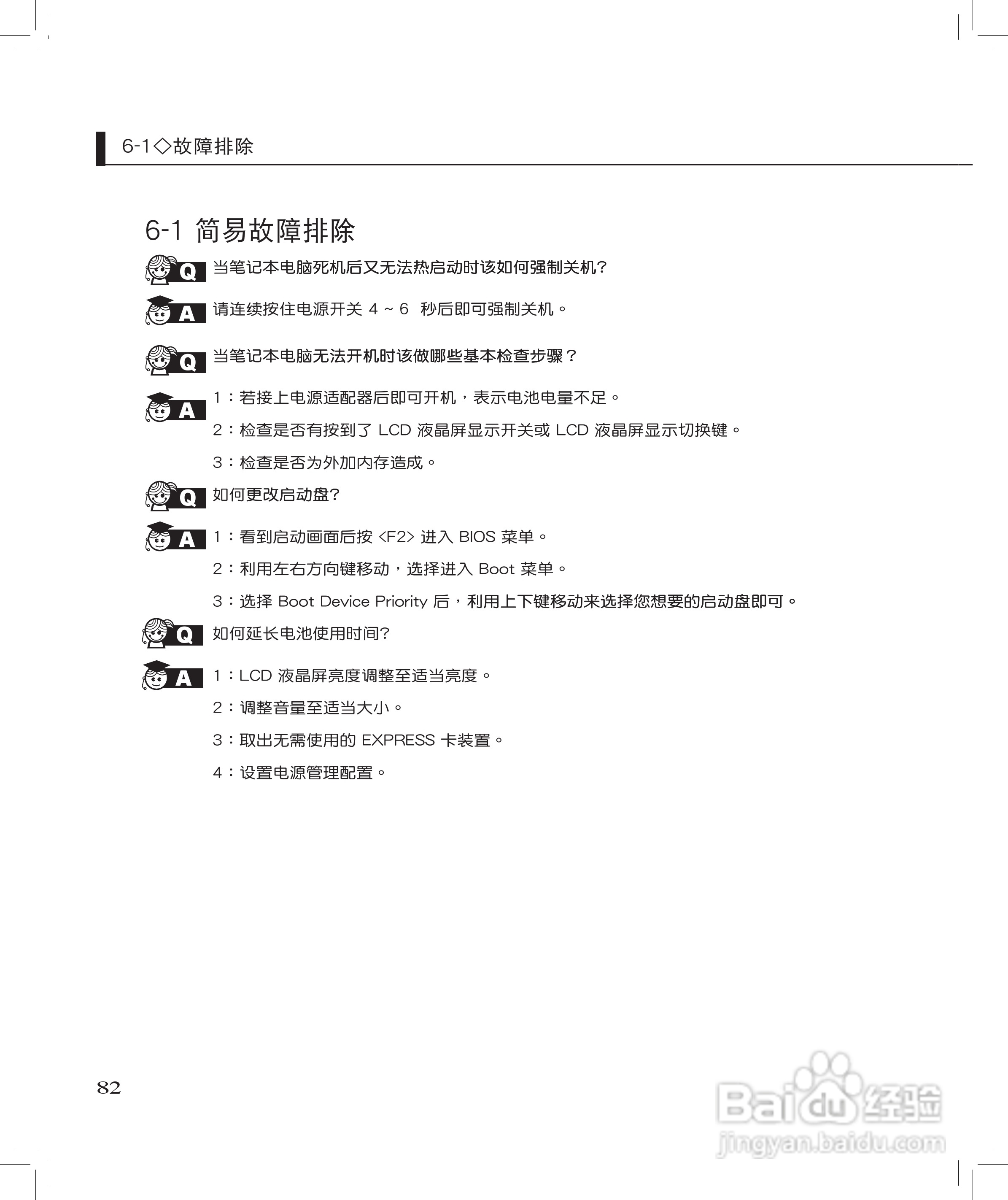 华硕F8S笔记本使用说明书:[9]