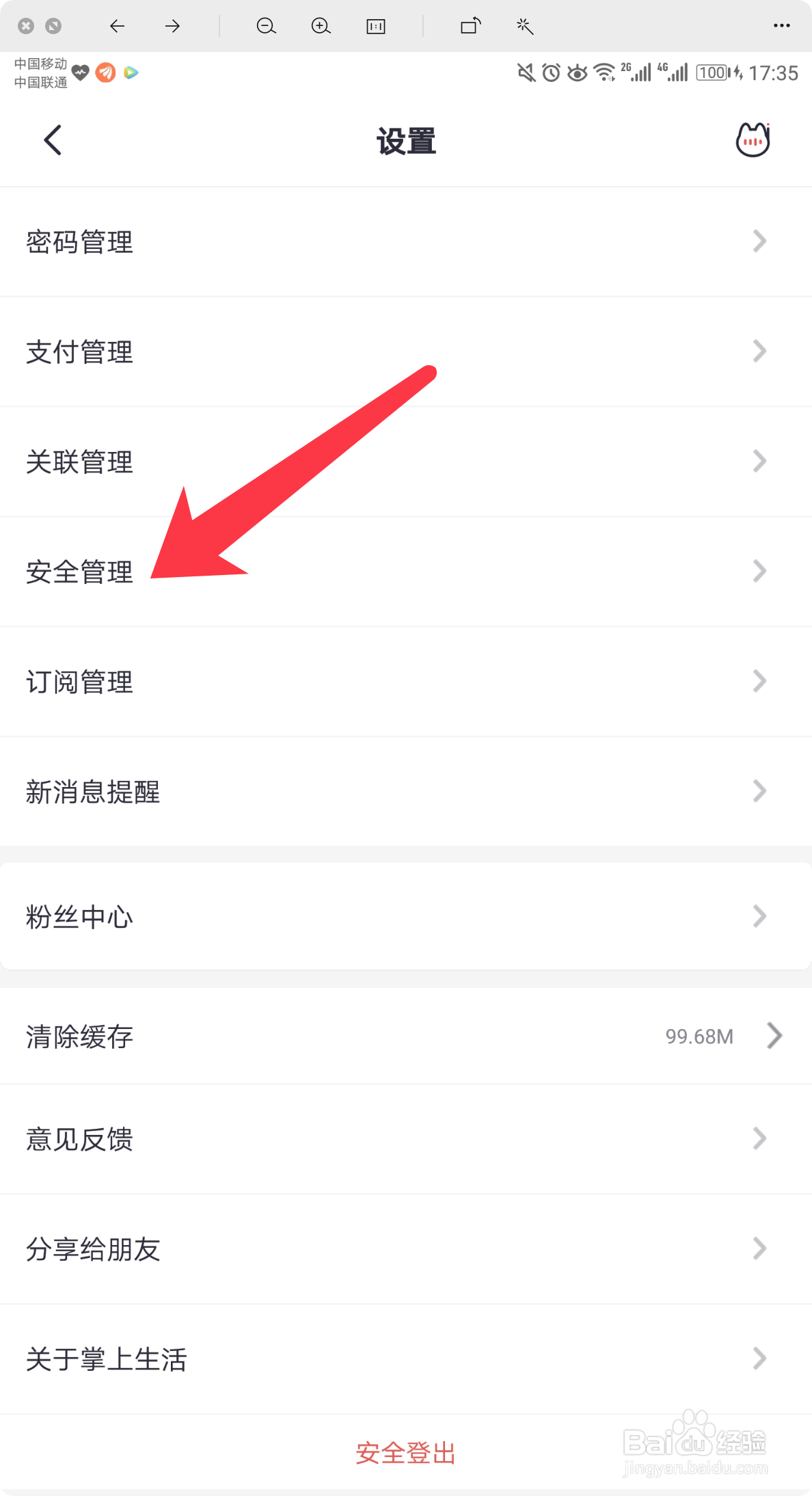 掌上生活怎么隐藏手势密码绘制轨迹